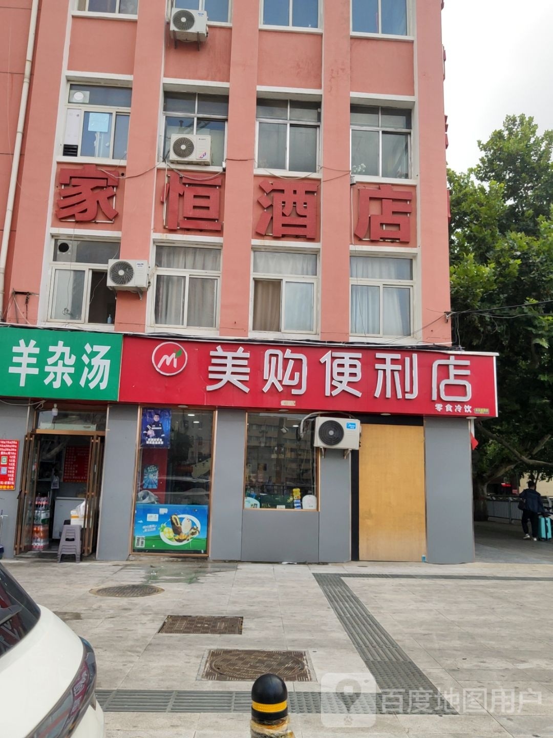 美购便利店(二马路店)