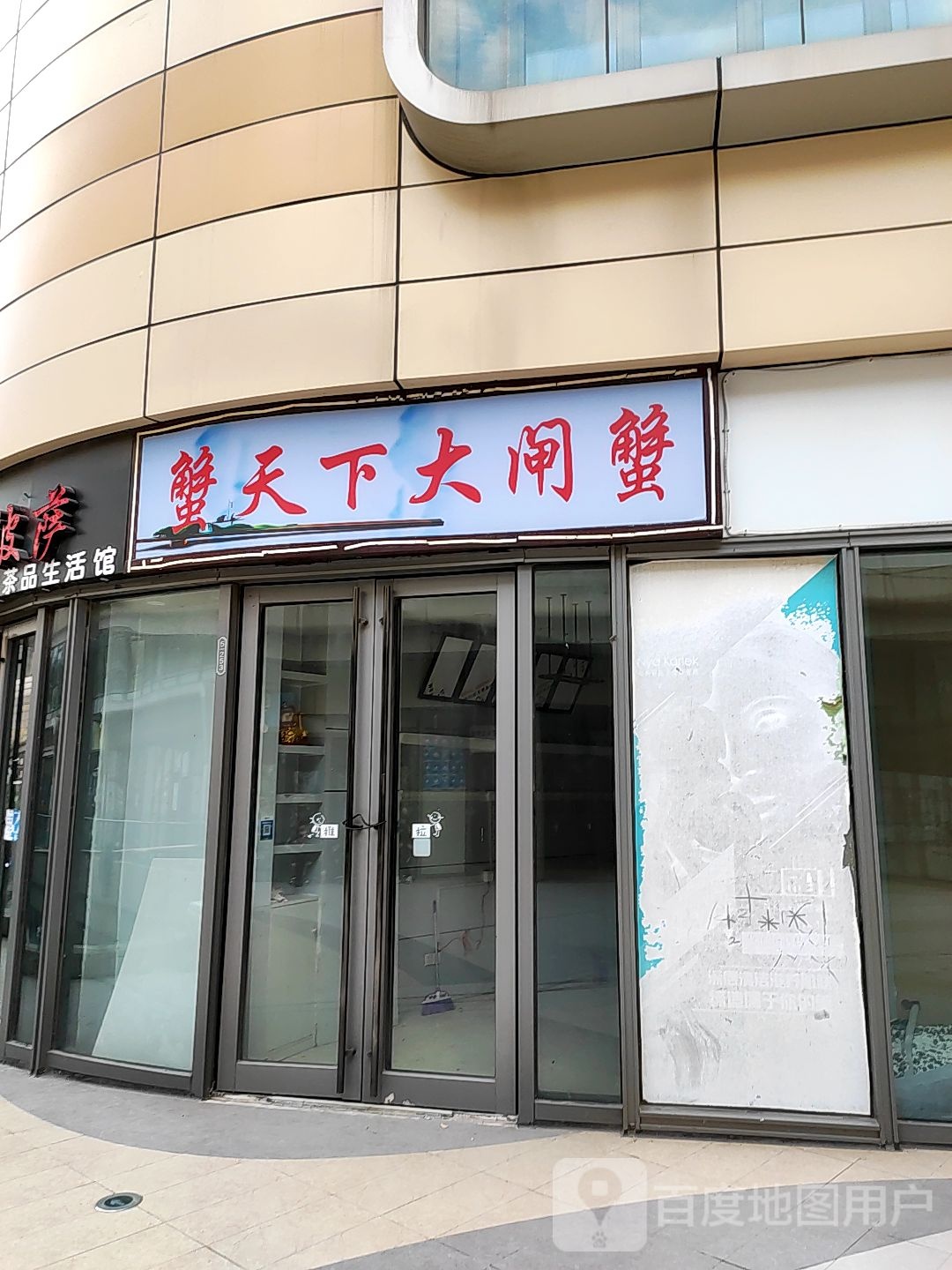 蟹天下大宅蟹(三胞国际广场店)