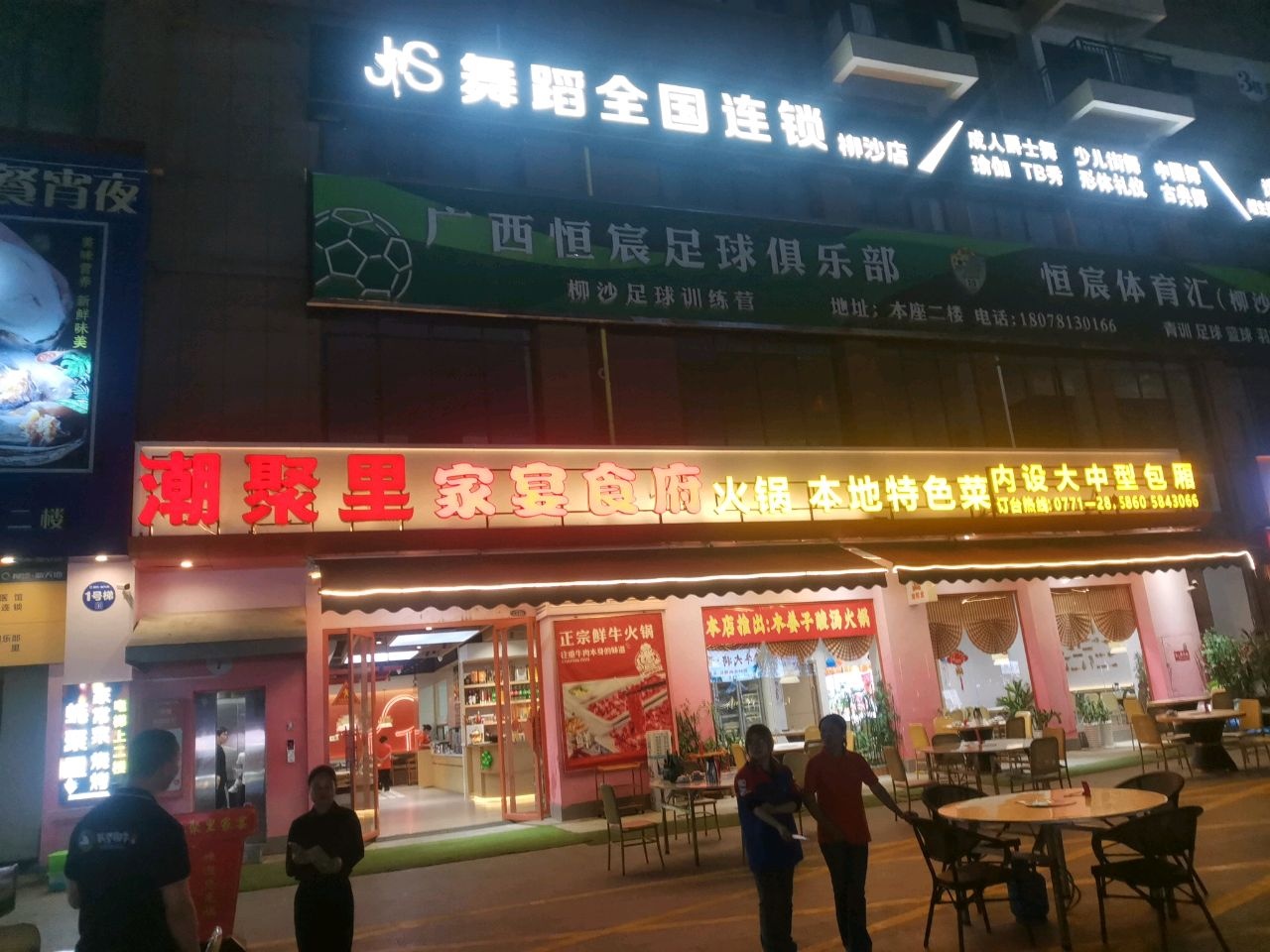 广西恒宸足球俱乐部