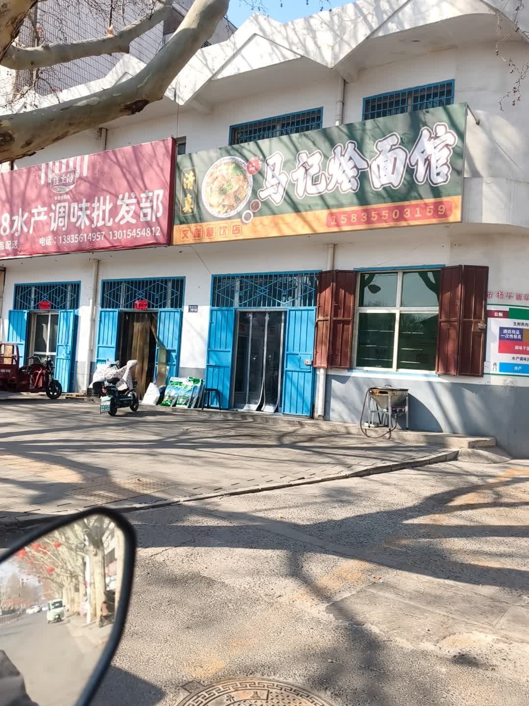 清真马记面食(城东农产品市场店)