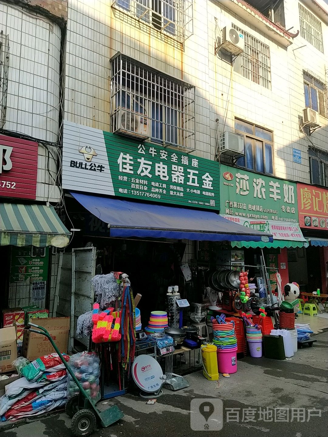 佳友电器五金