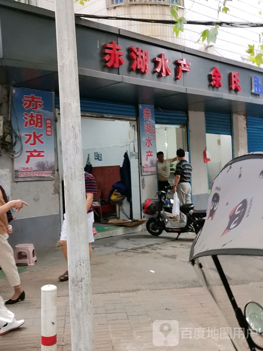 余氏赤胡水产