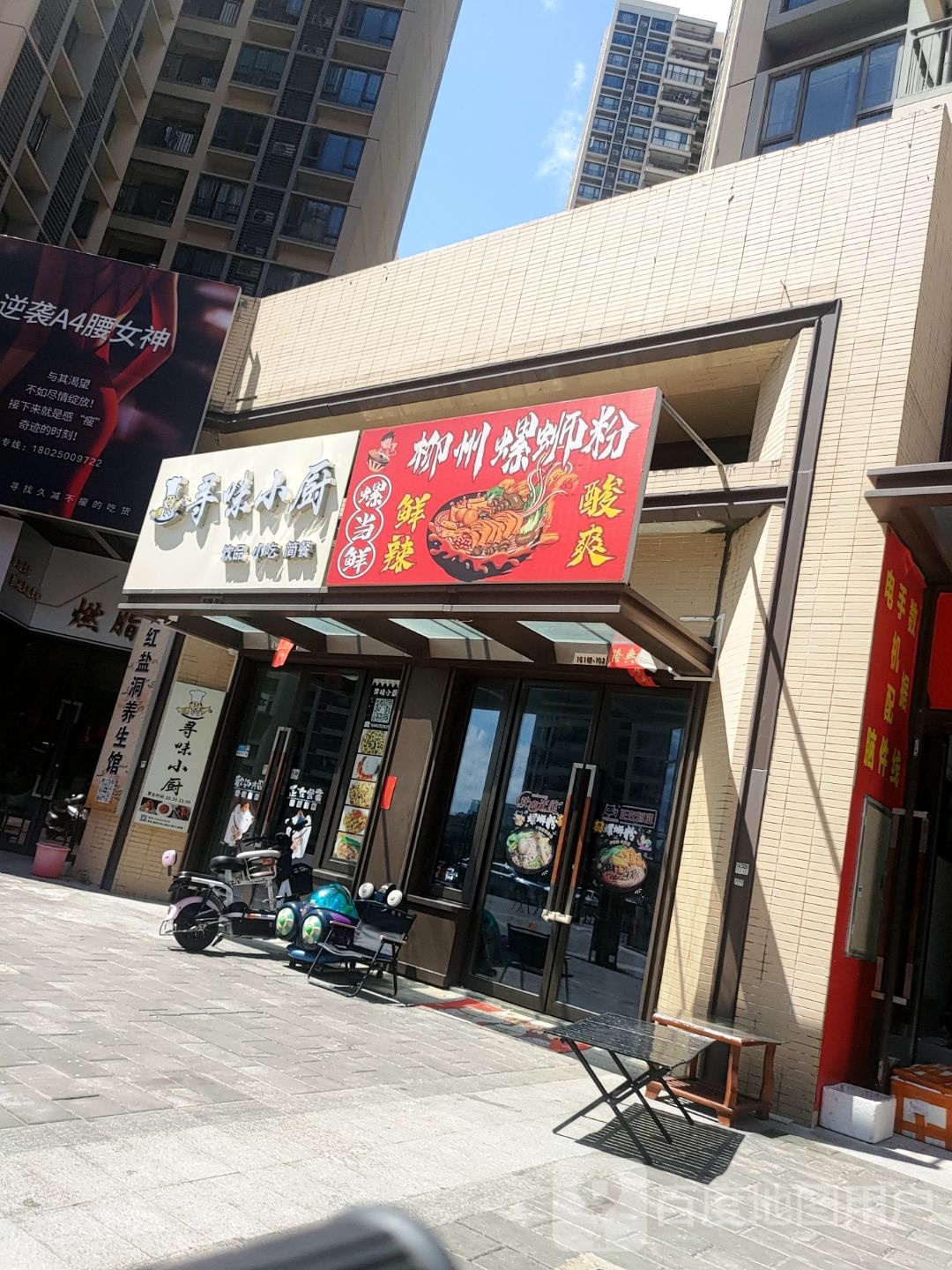 螺当鲜·柳州螺蛳粉