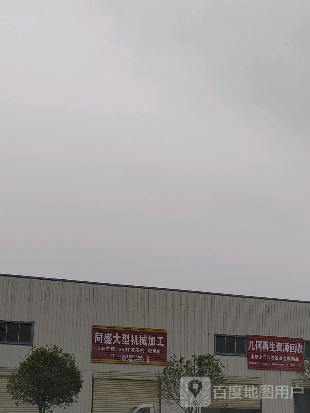 几何再生资源回收