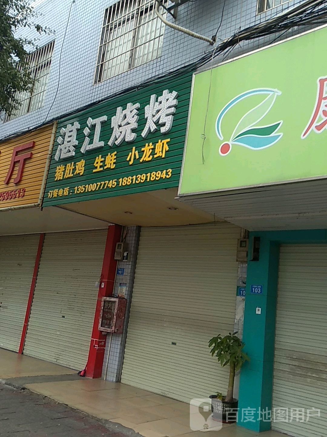 湛江烧烤