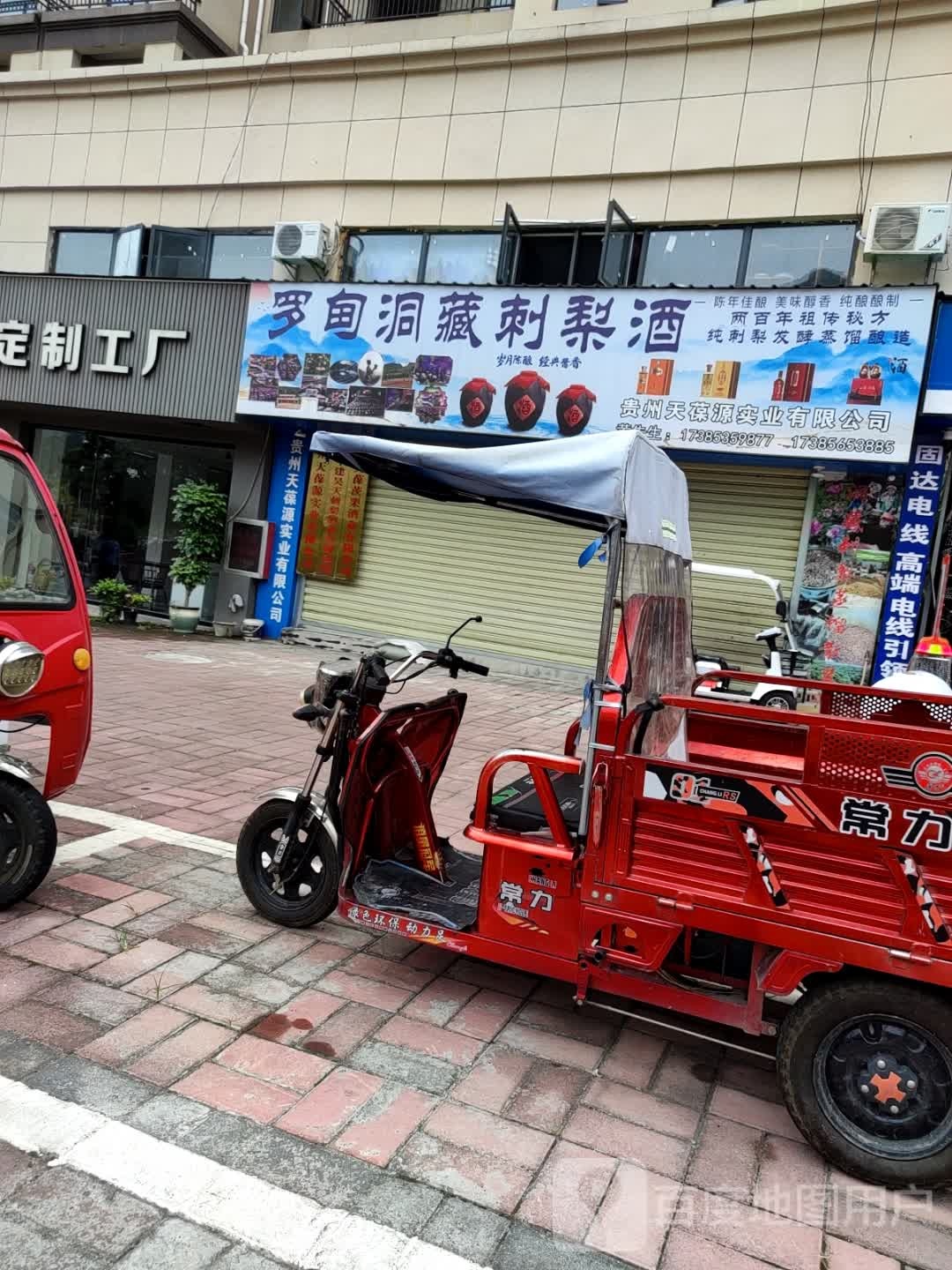 罗甸洞藏刺梨酒