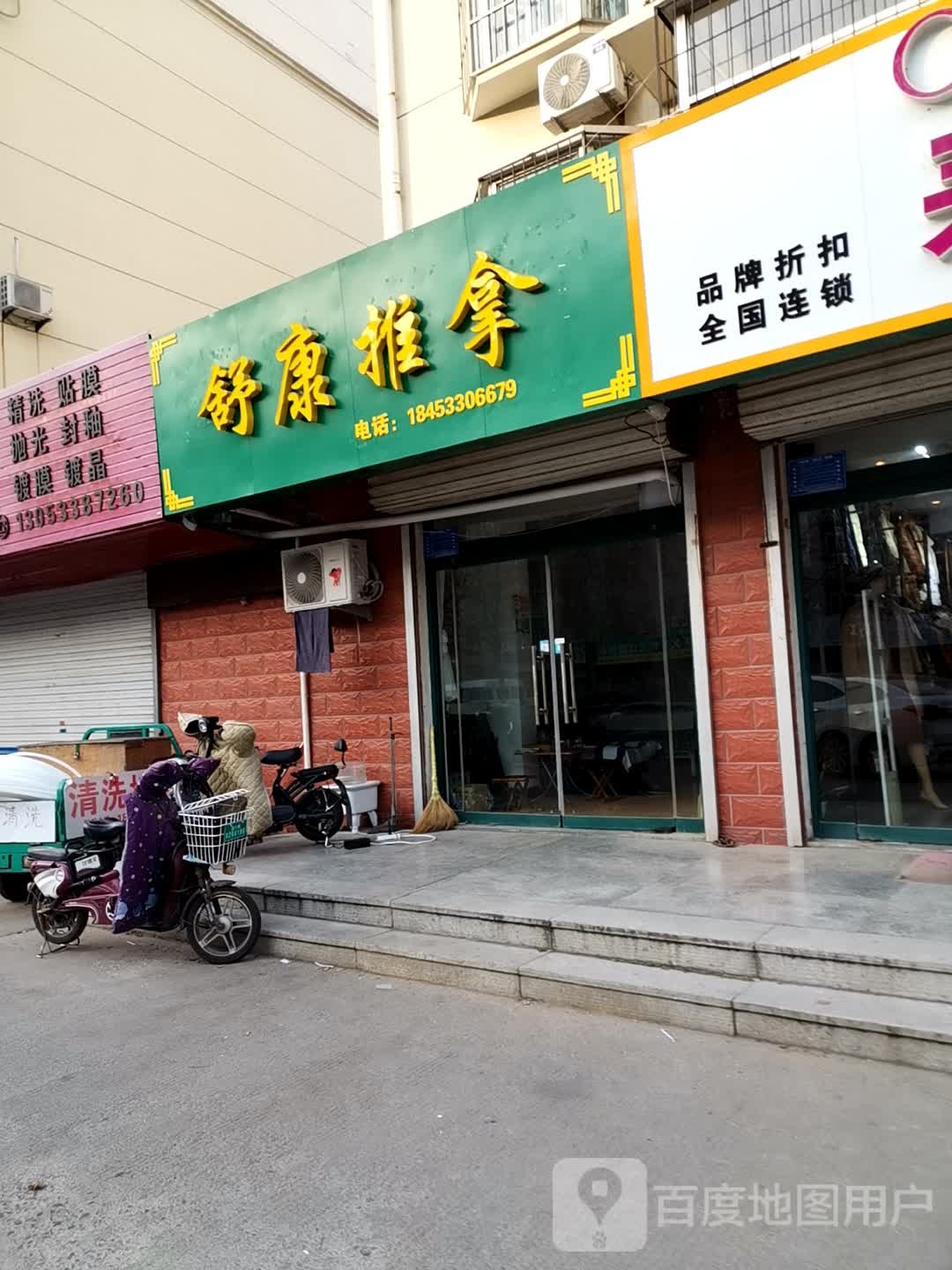 舒康桑拿(莲池村中心路店)