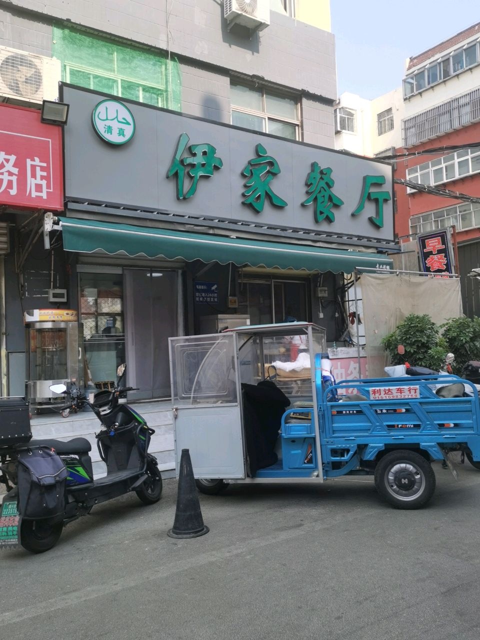 清真伊家餐厅