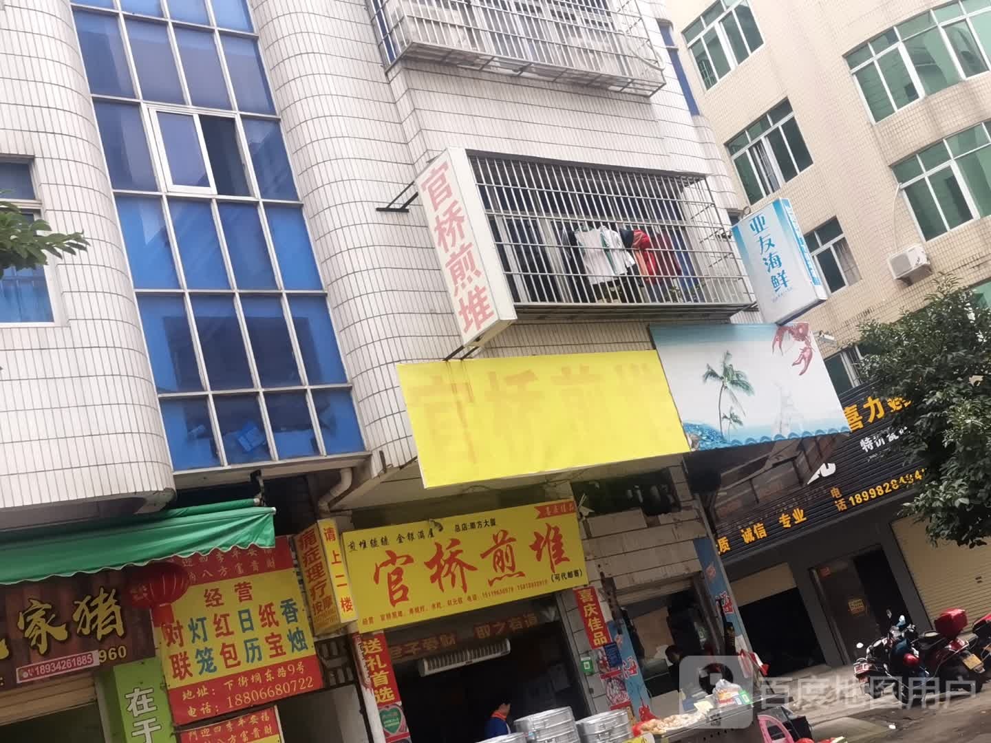 亚友海鲜