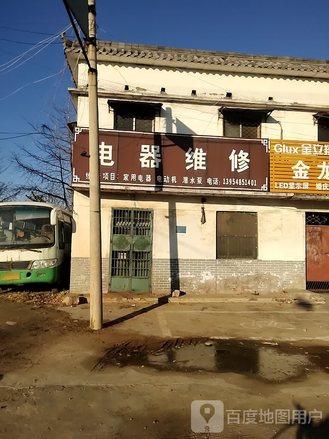 电器微修