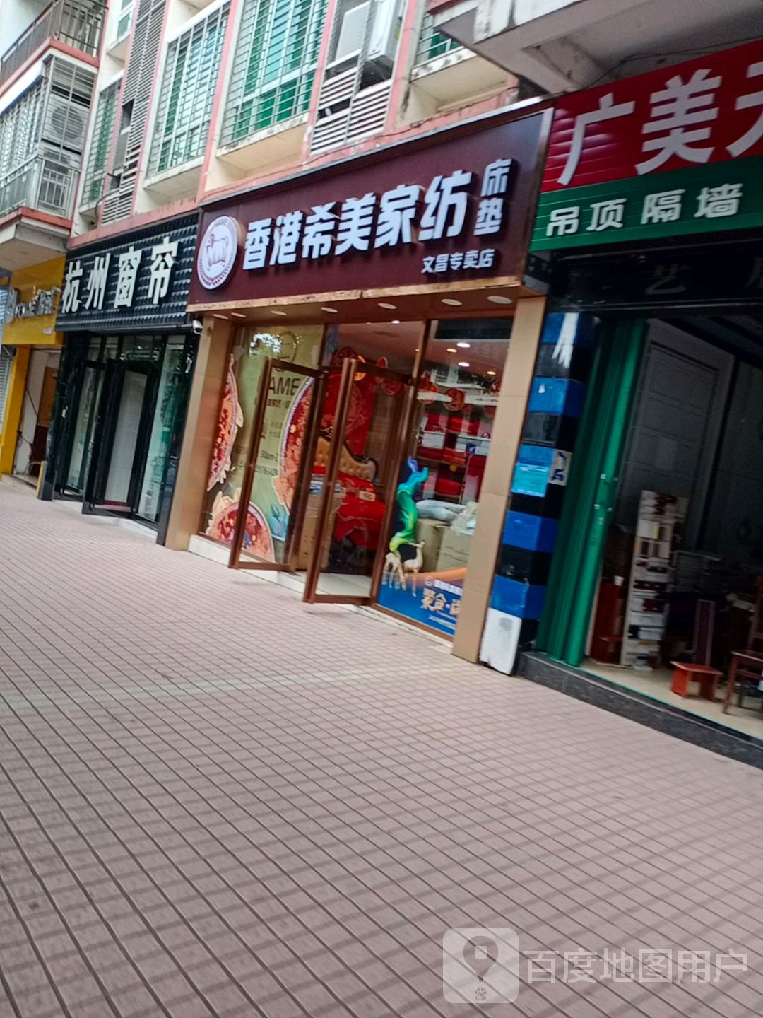 杭州窗帘(文建路店)