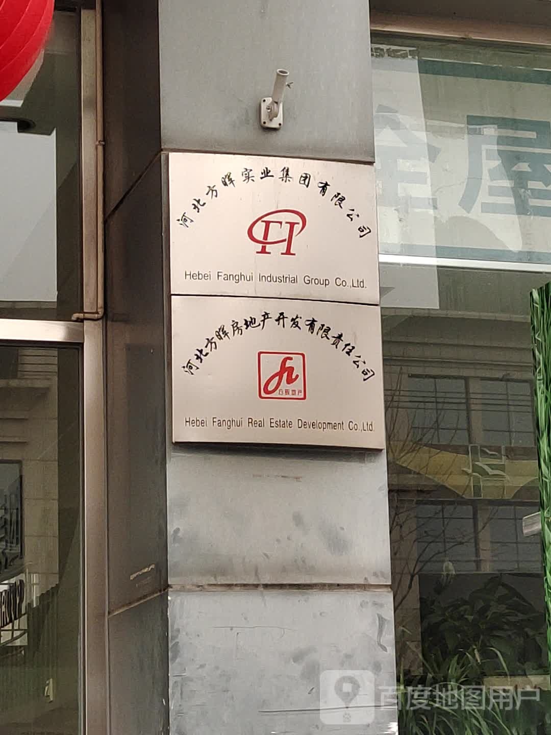 方辉集团