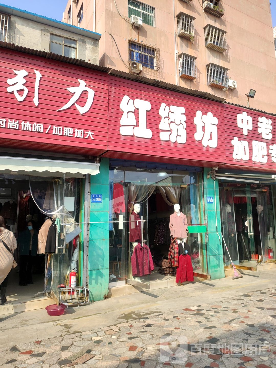 巩义市红绣坊(新兴路店)