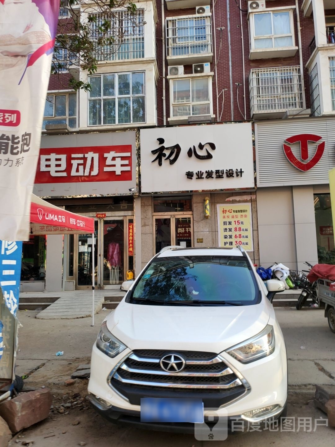 新郑市龙湖镇立马电动车(祥安路店)