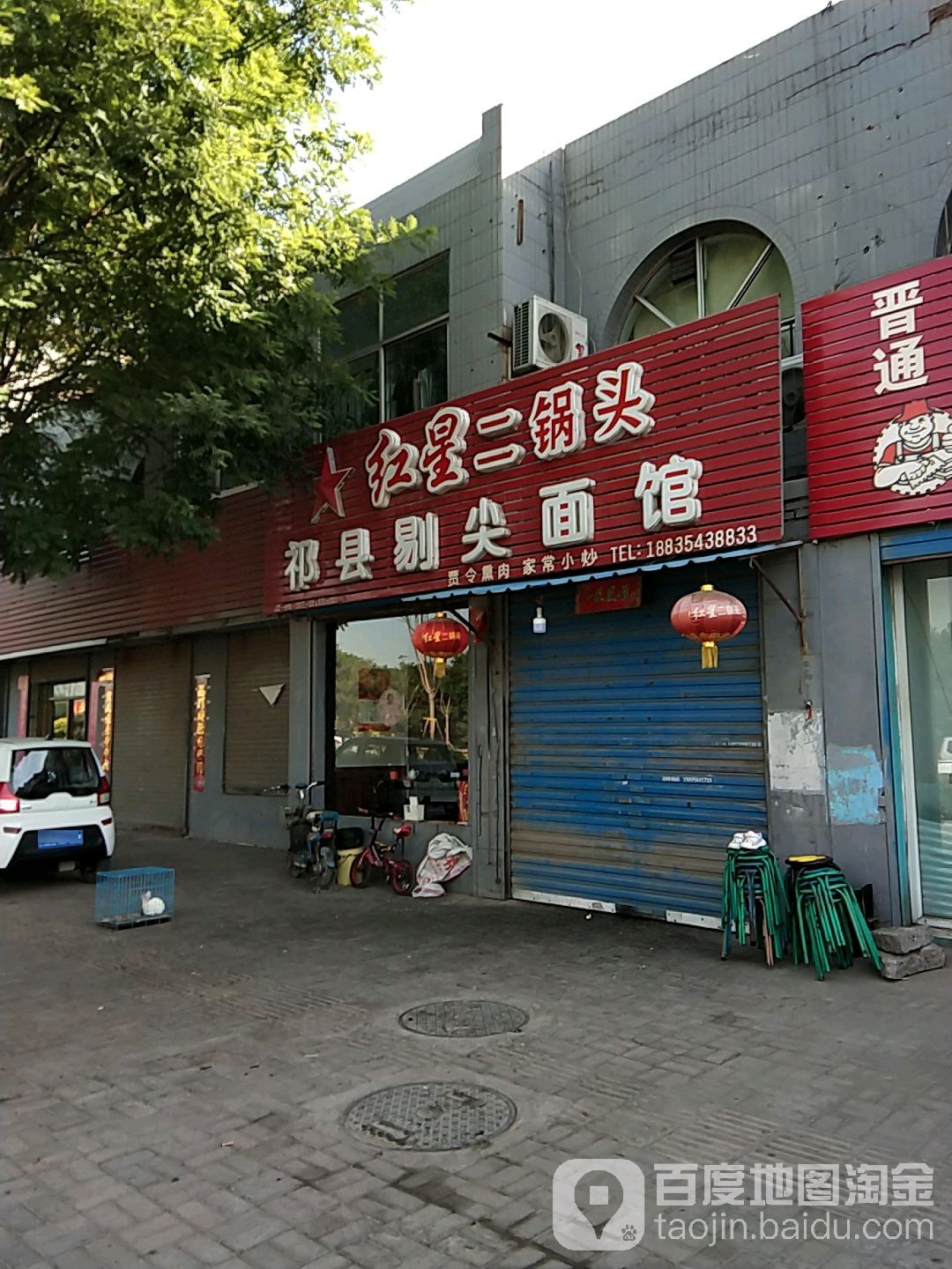 祁县剔尖面馆(使赵店)