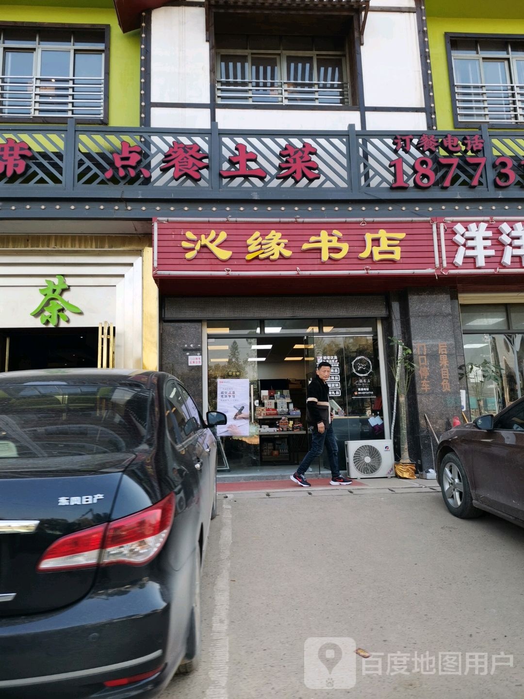 沁源书店