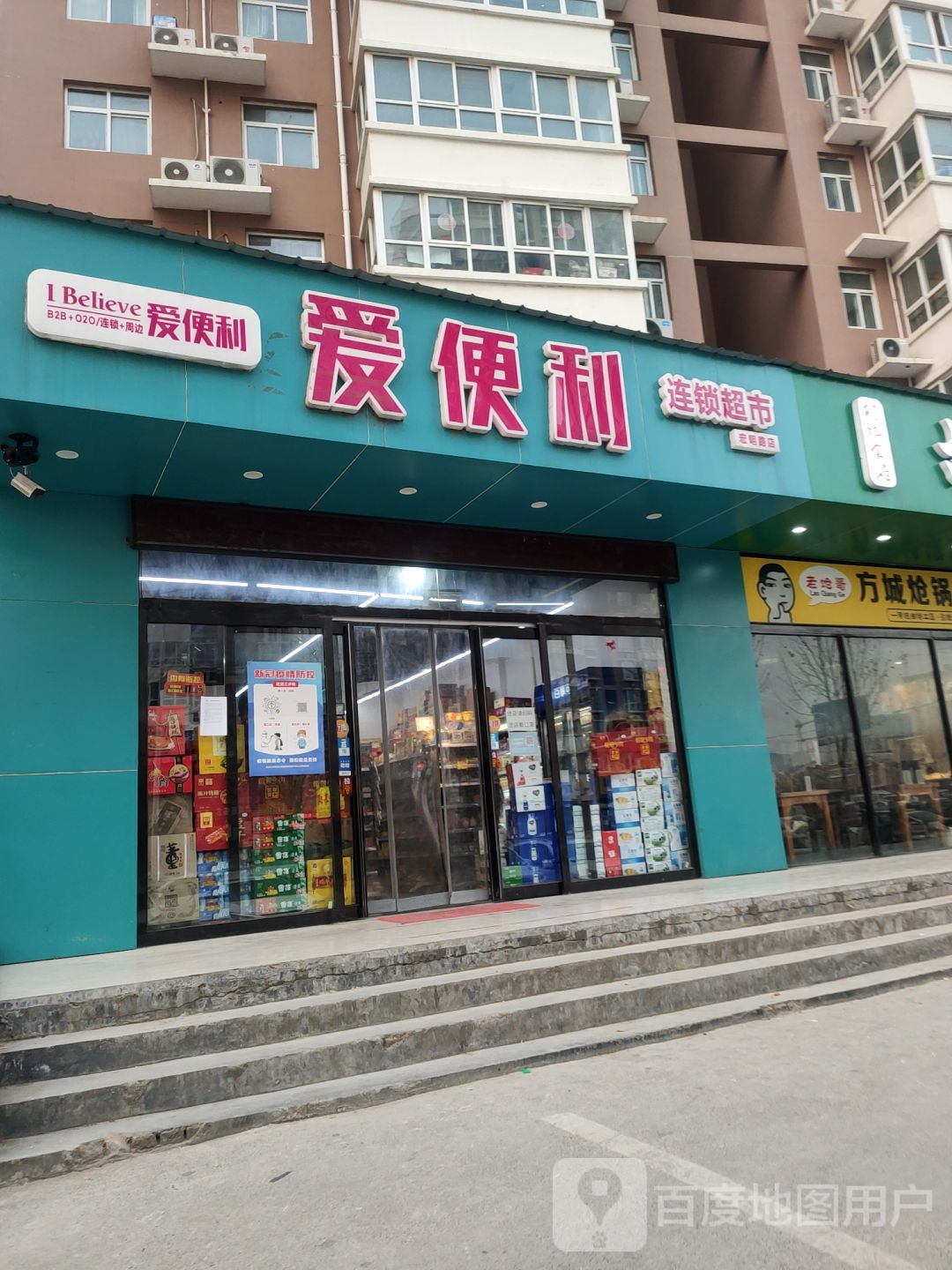 爱便利(宏明路店)