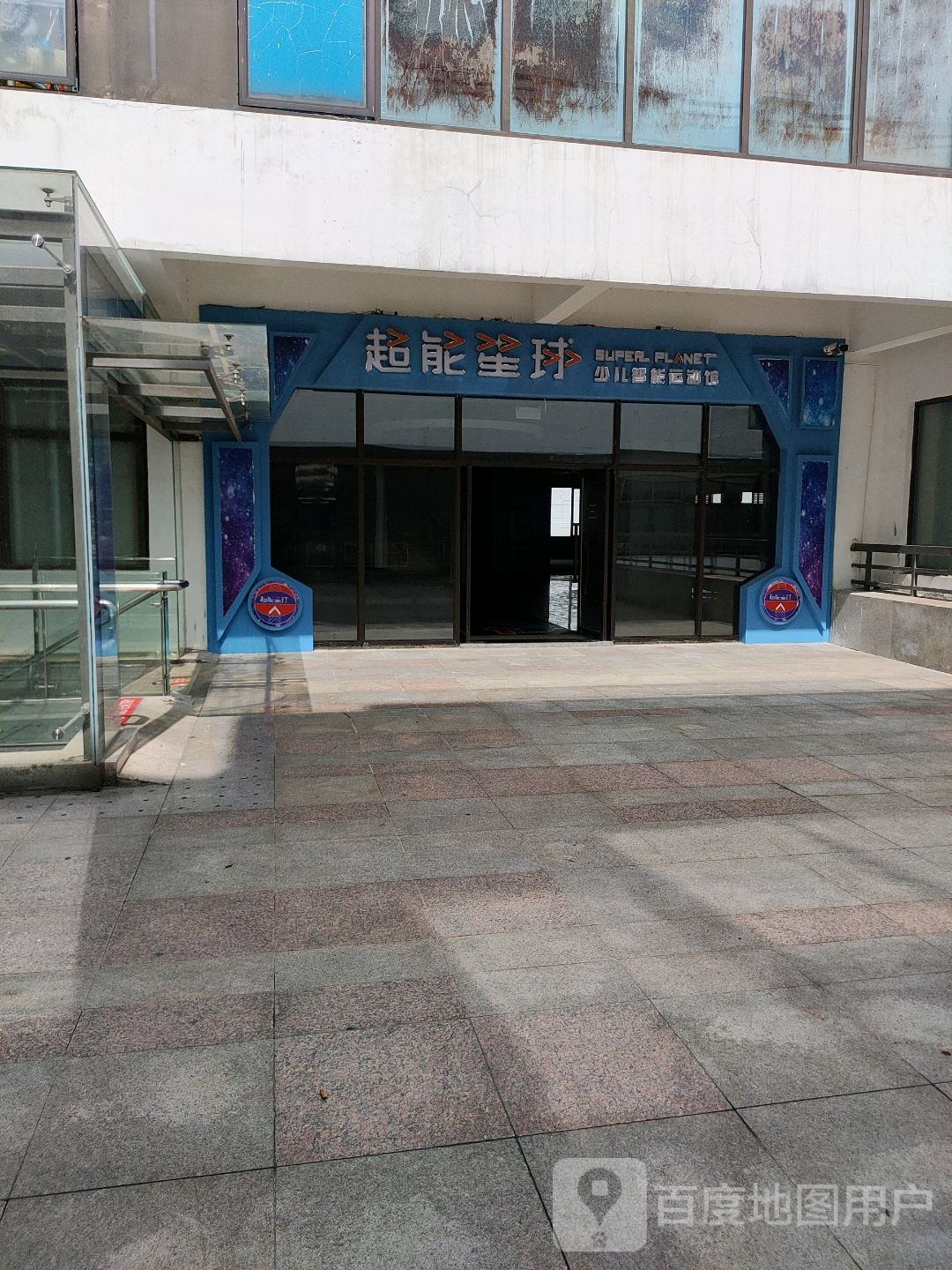 超能星球少儿智能运动馆(儋州夏日国际商业广场店)