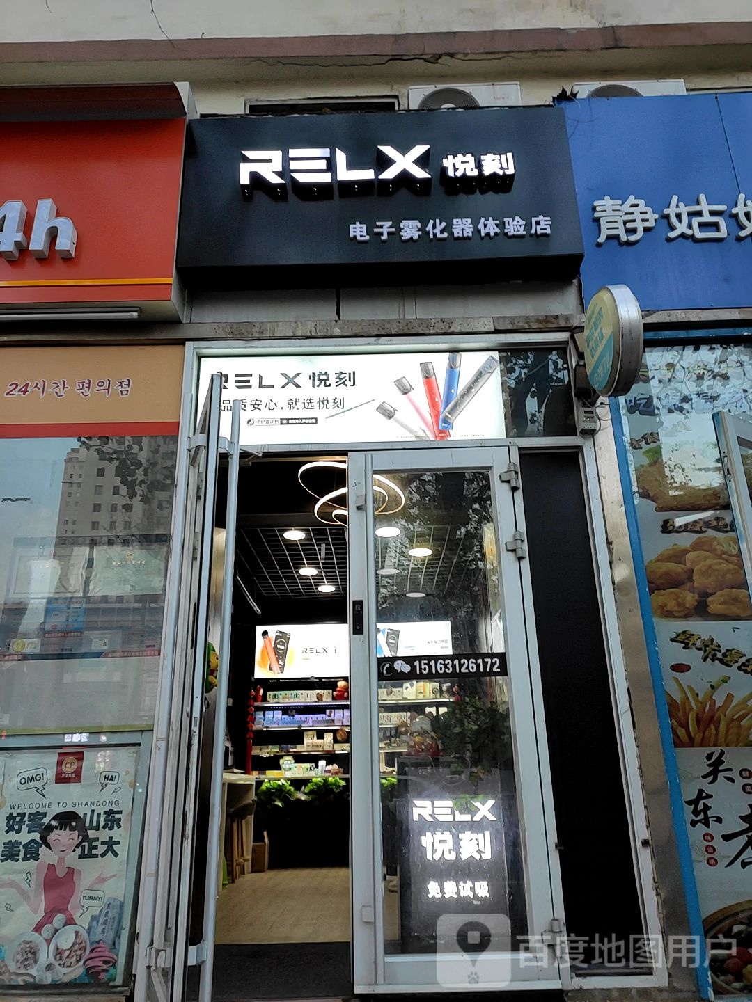 RELX悦刻专卖竹大润发店(侨乡大润发卖场店)