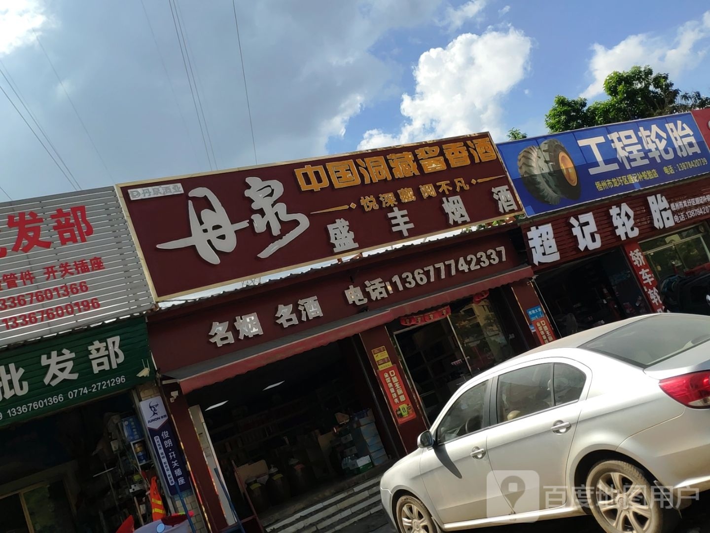 盛丰烟酒(西南大道店)