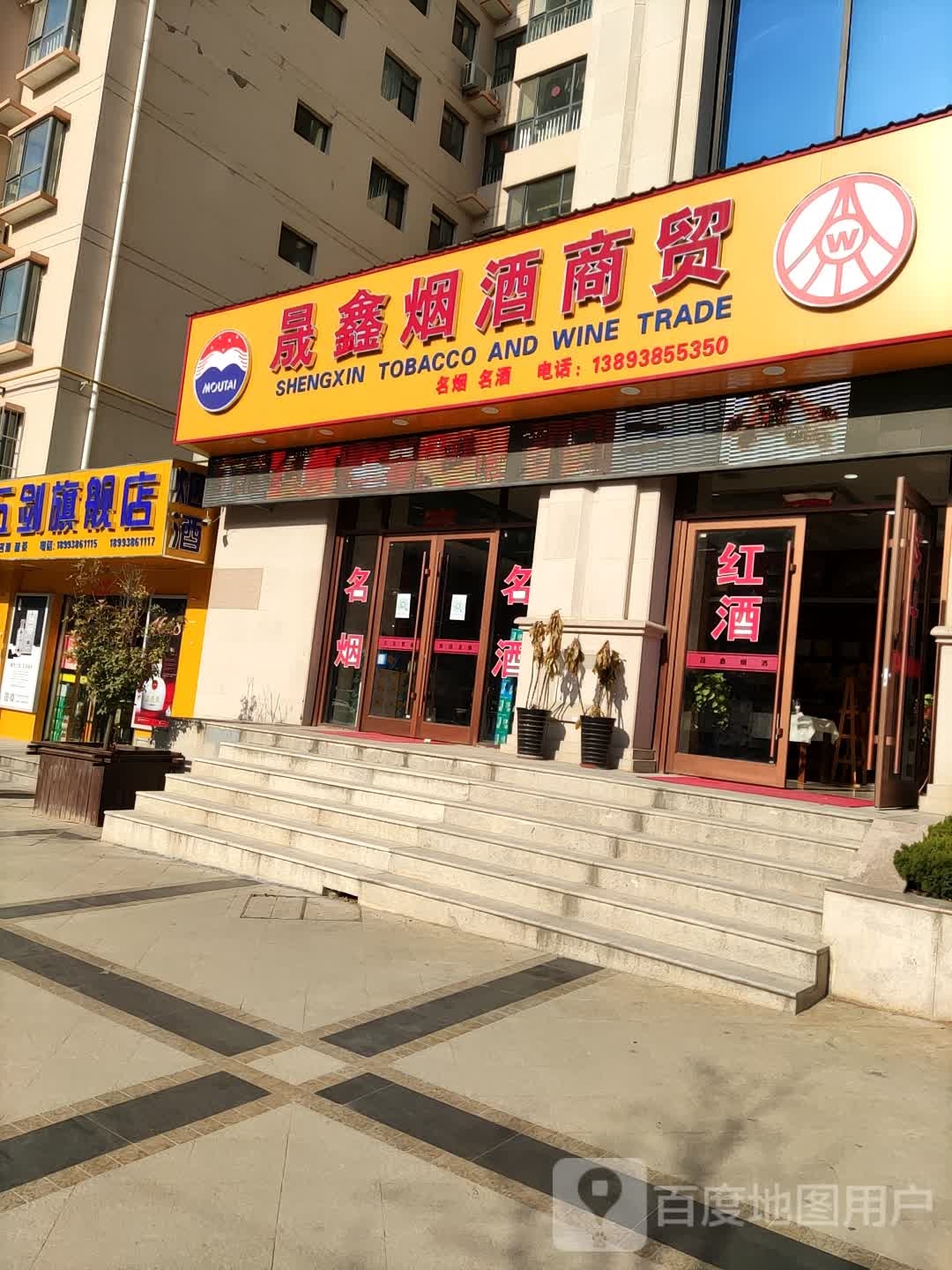 晟鑫商贸