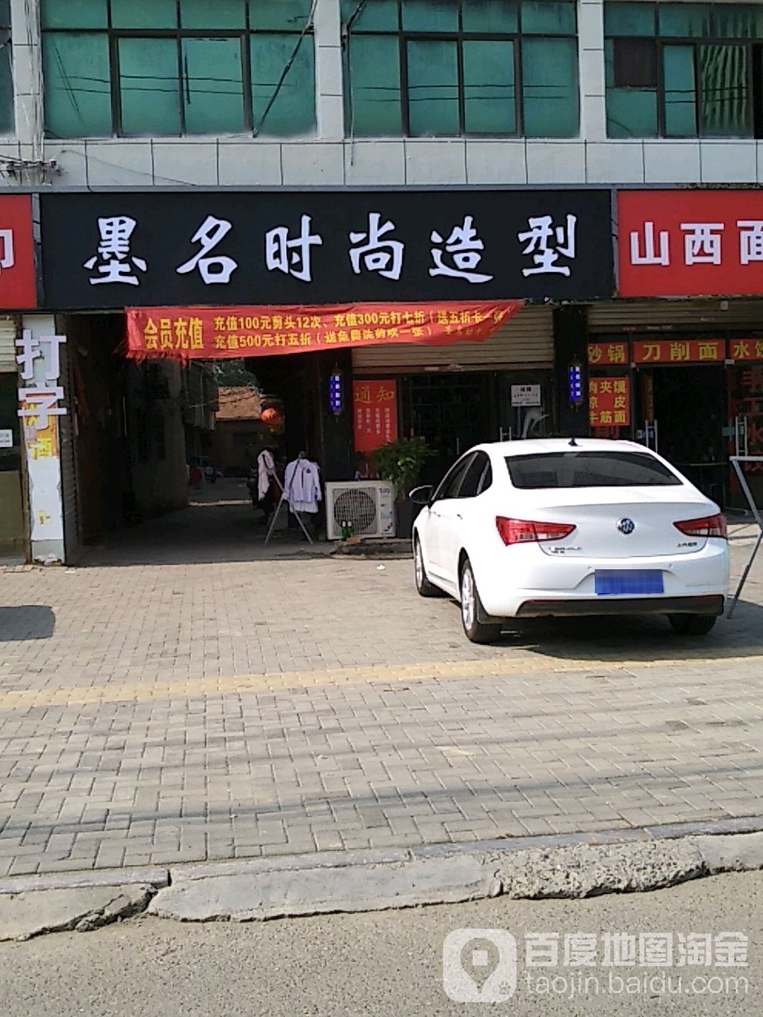 墨名度时尚造型