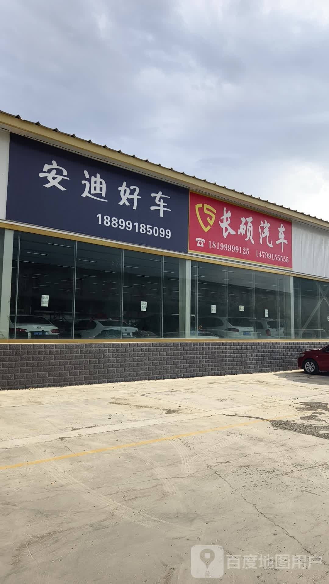 安迪好车
