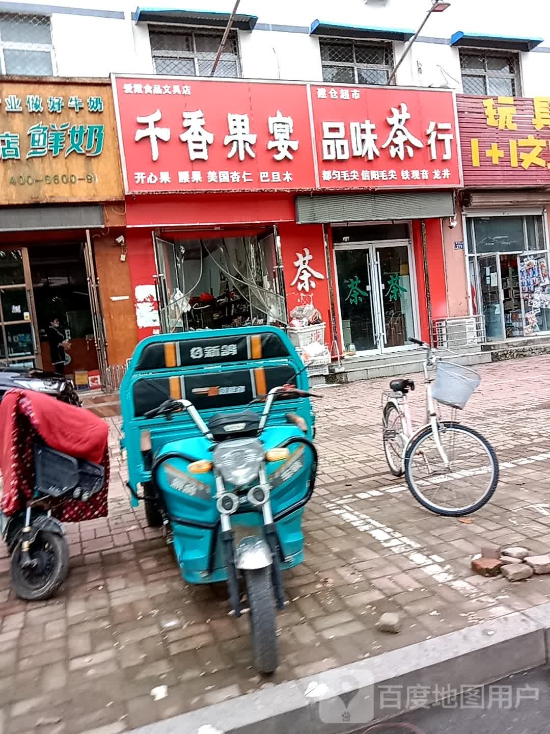 品味茶行