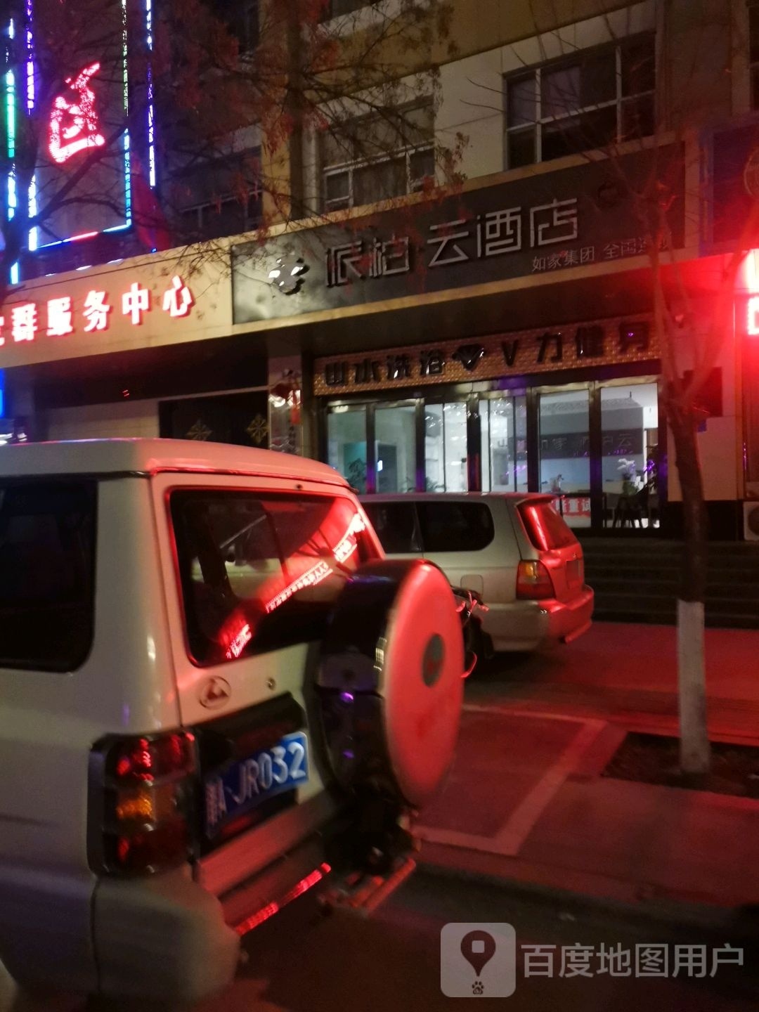 如家派博云酒店(新阳西街阳城二中店)
