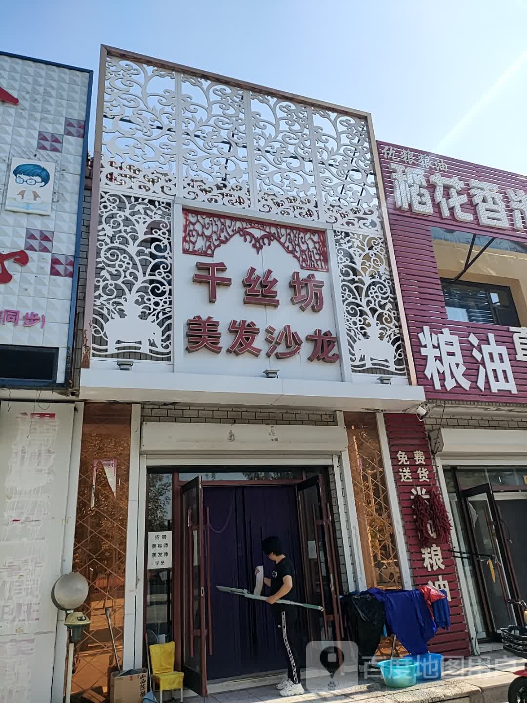 千丝坊美发沙龙(正阳北街店)