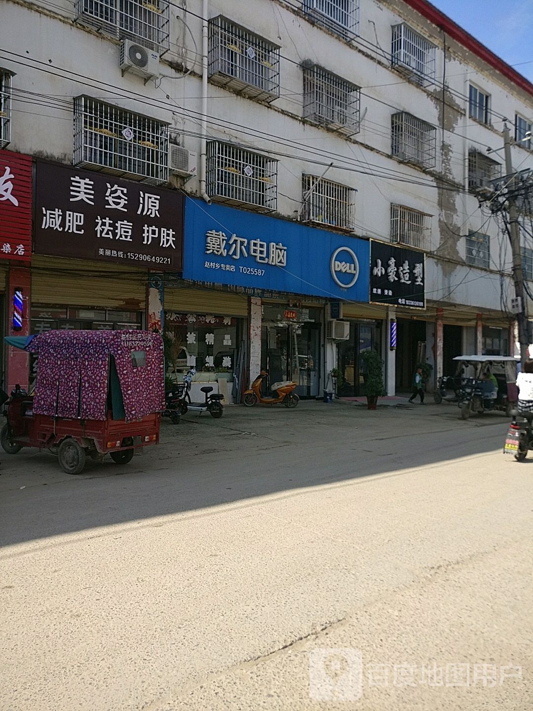 鹿邑县赵村乡戴尔电脑(文化路店)