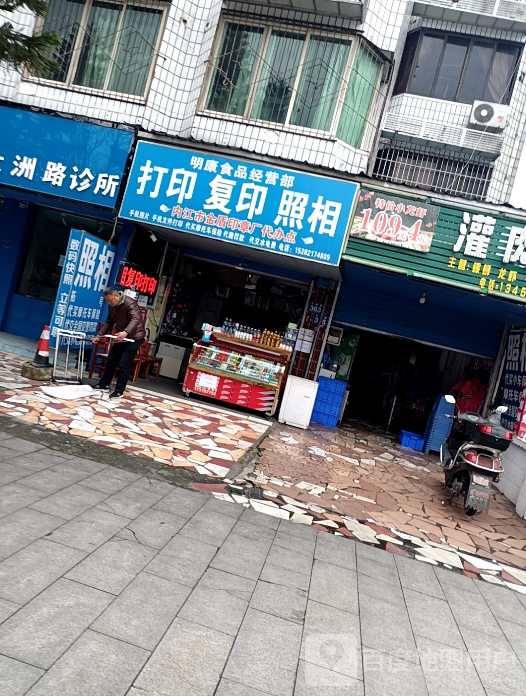 明康烟酒副食经营部
