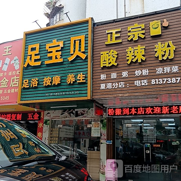 正宗酸辣粉(米兰百货广场店)