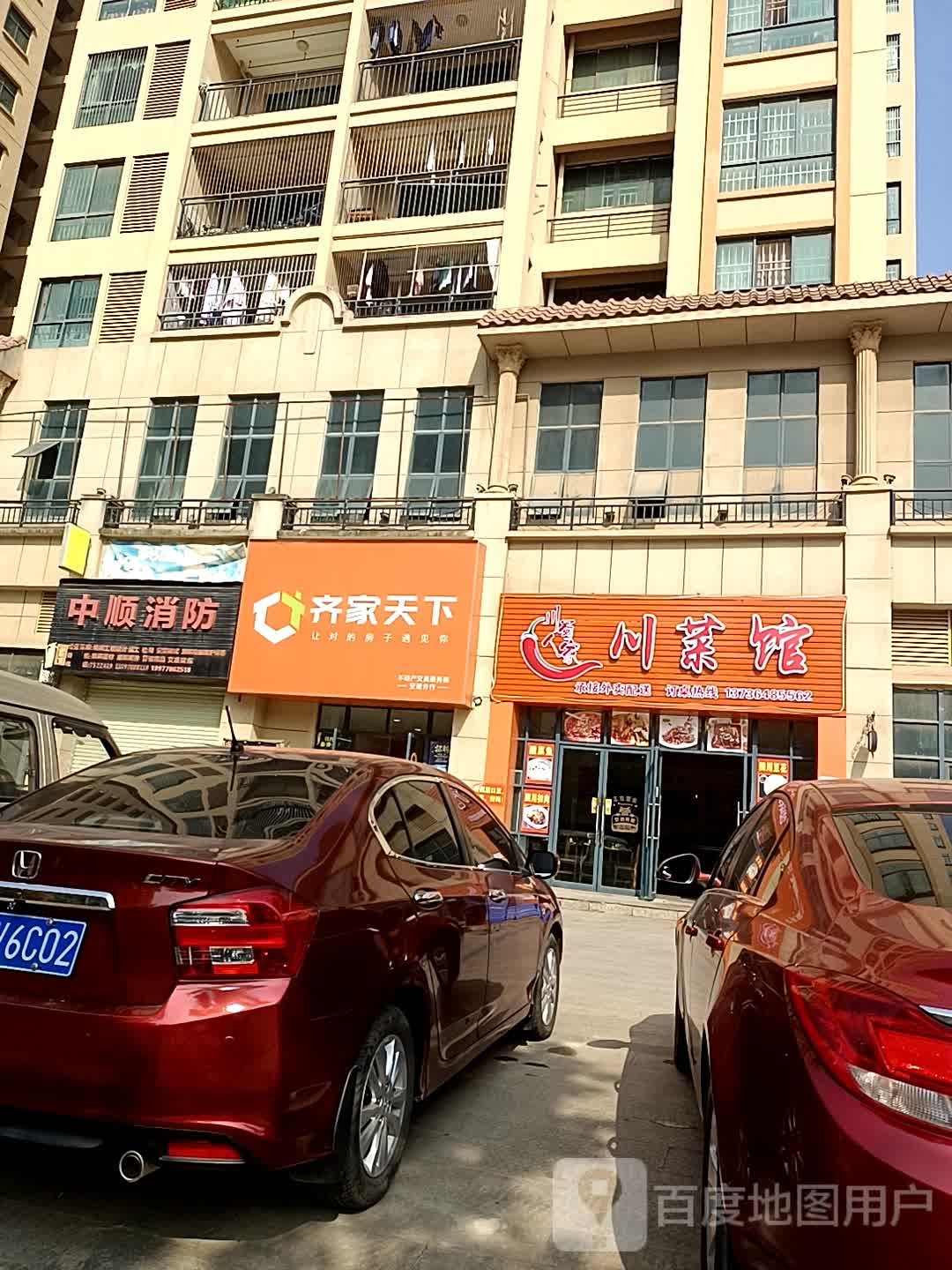 川蜀人家川菜馆(东信华府店)