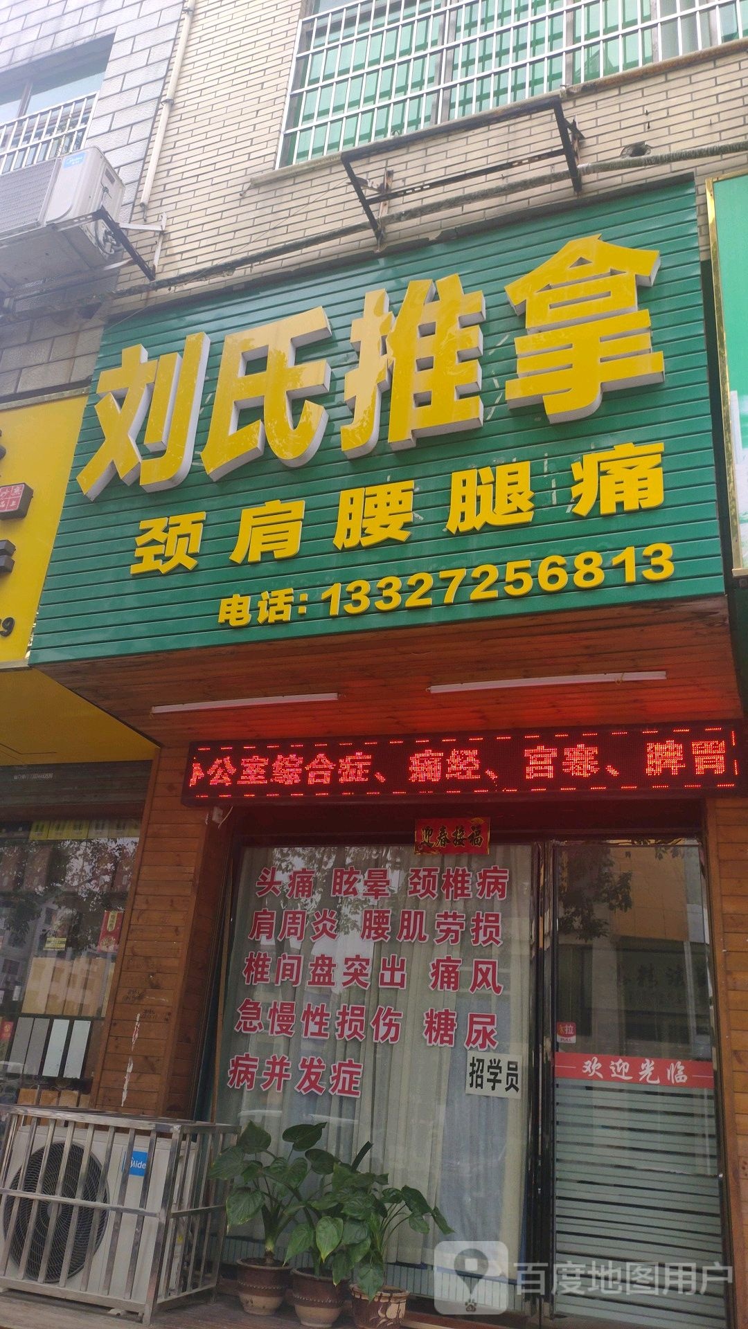 刘市推拿(政通路店)