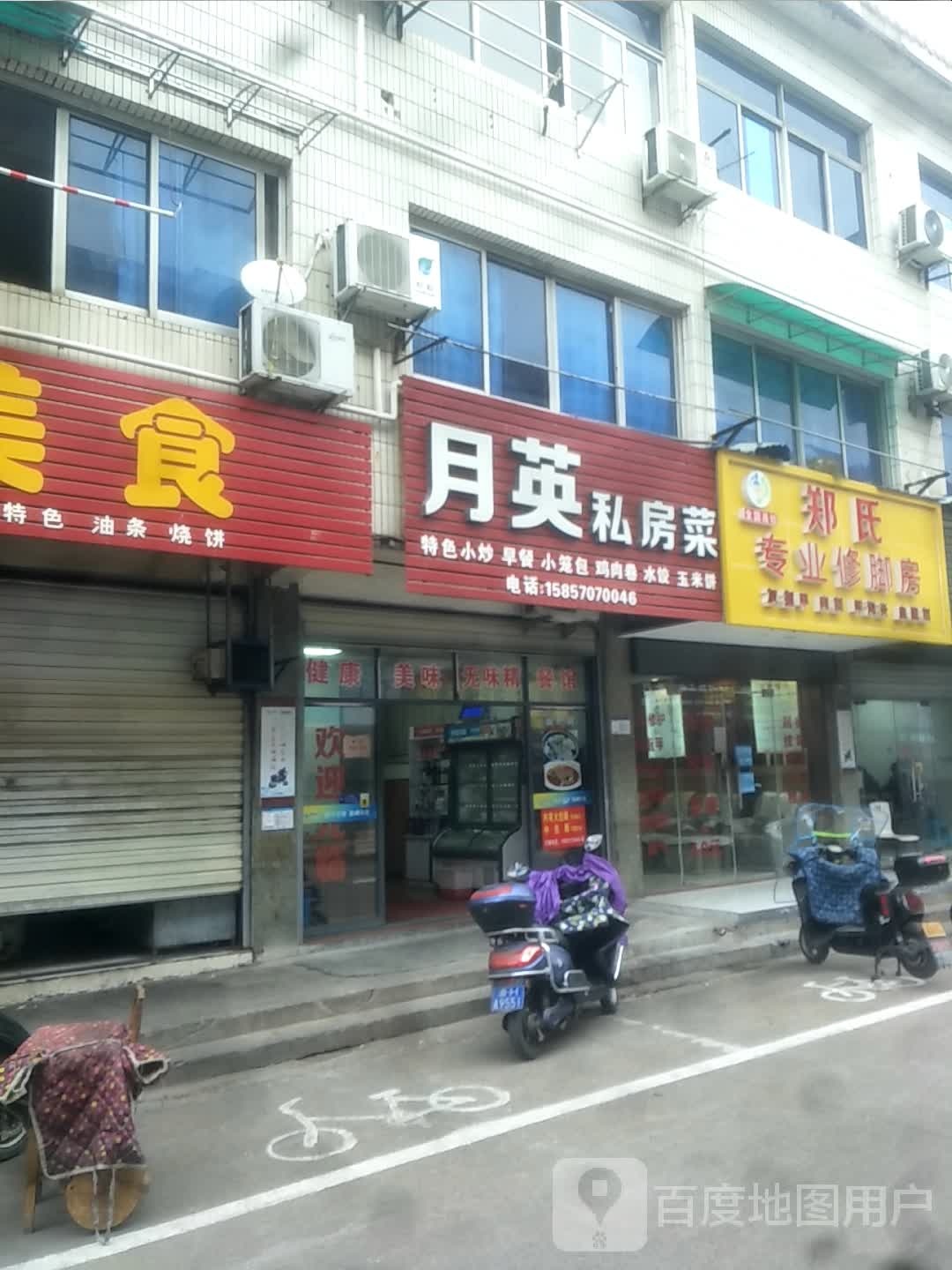 郑氏专业修脚房(迎和中路店)