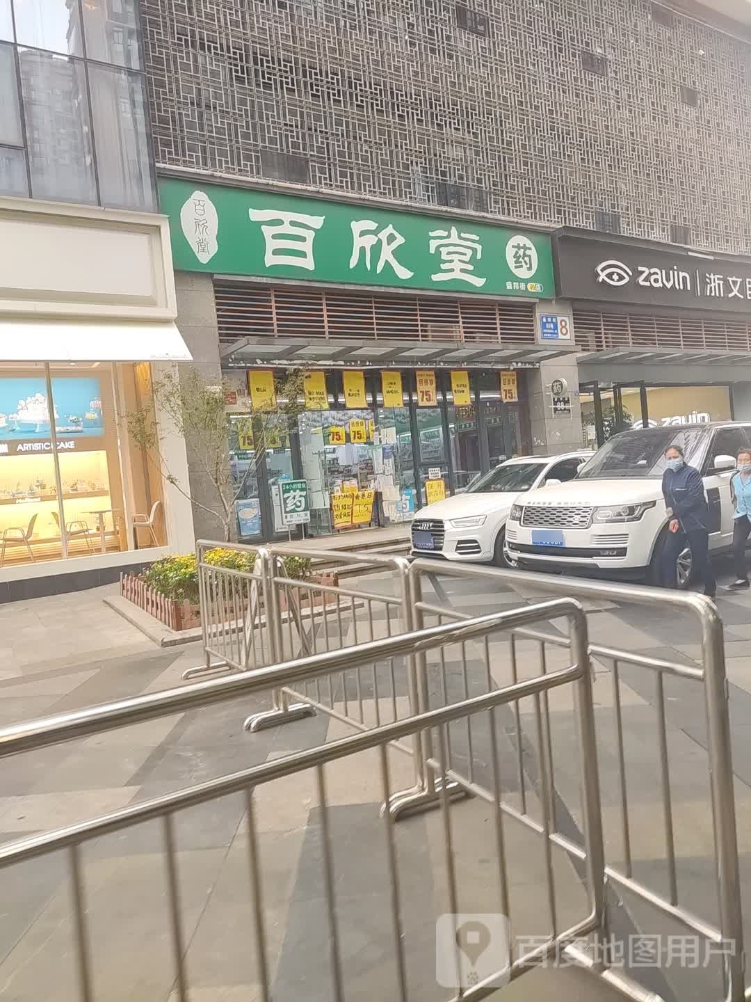 百盛堂影院足浴足(汇锦城店)