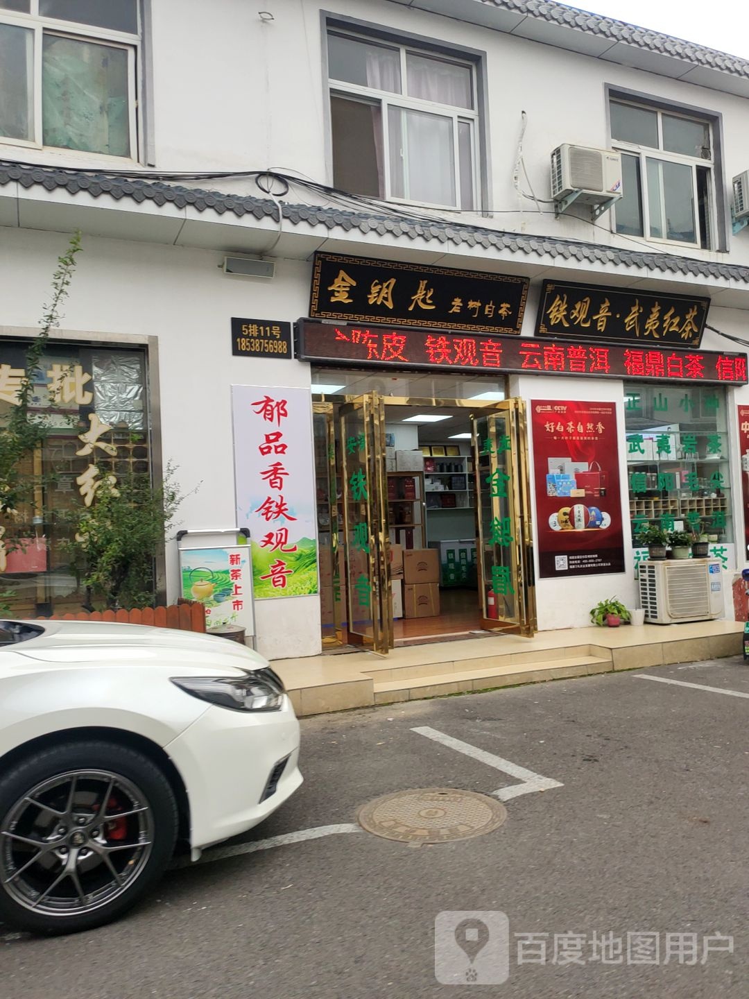 金钥匙老树白茶(长江路店)