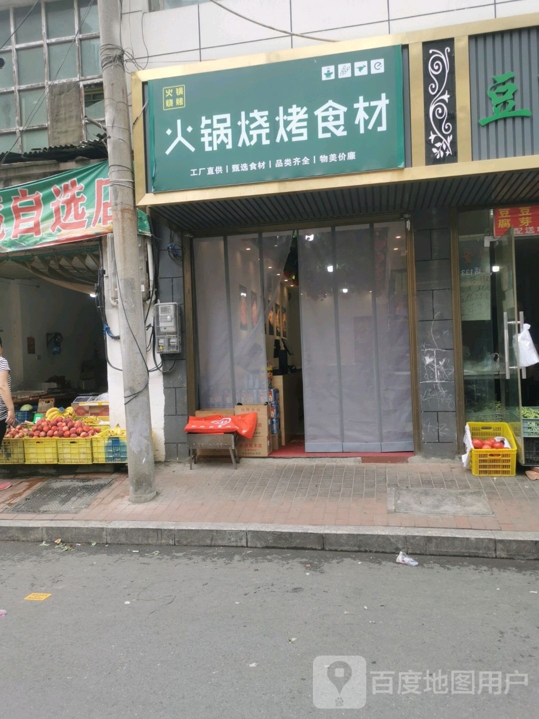 火锅烧烤食材