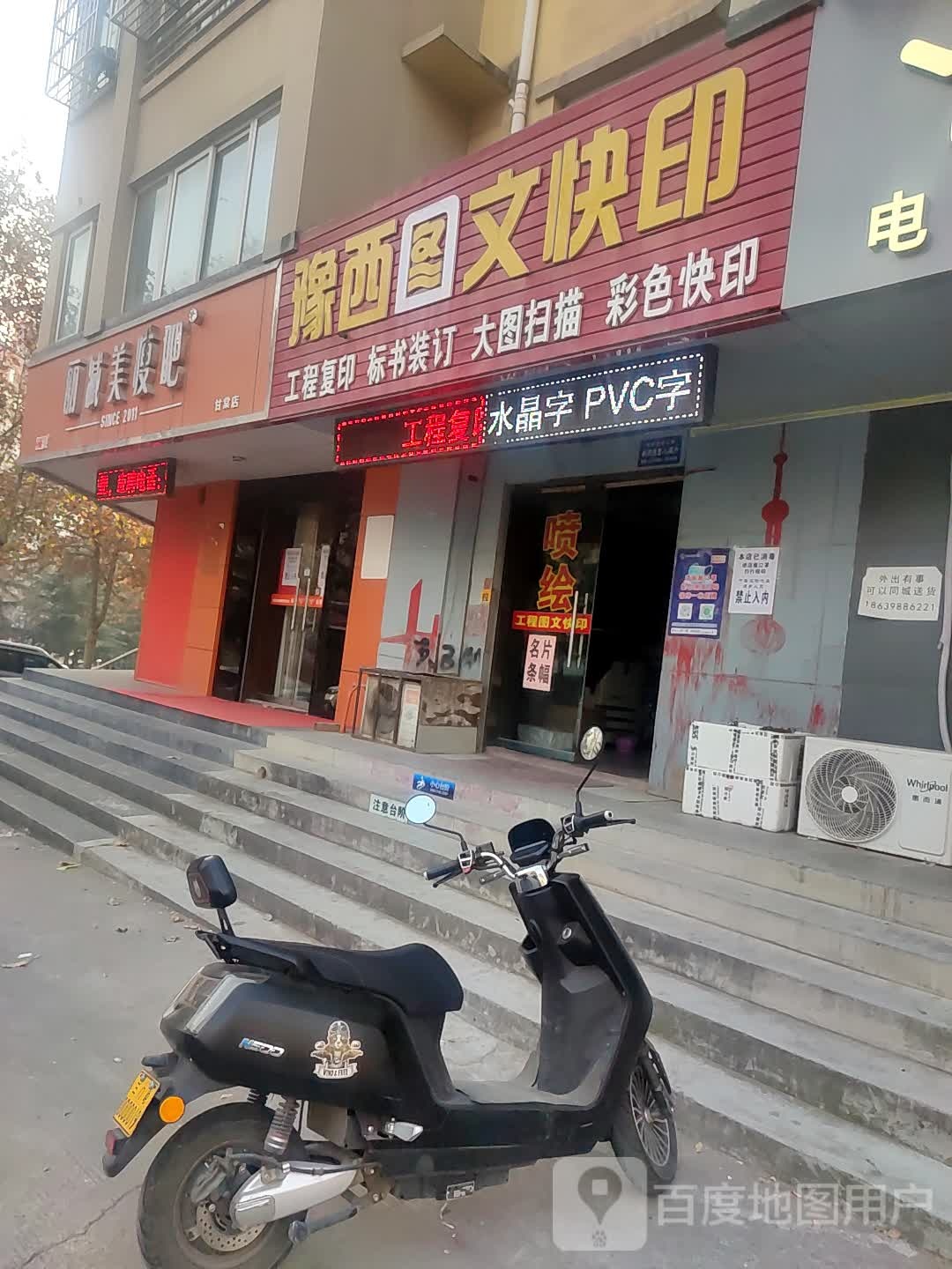 豫西图文快印