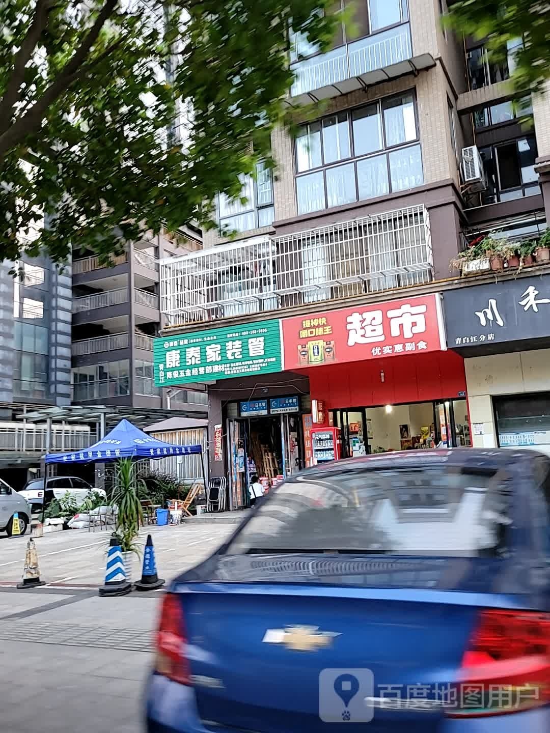 娟妹超市