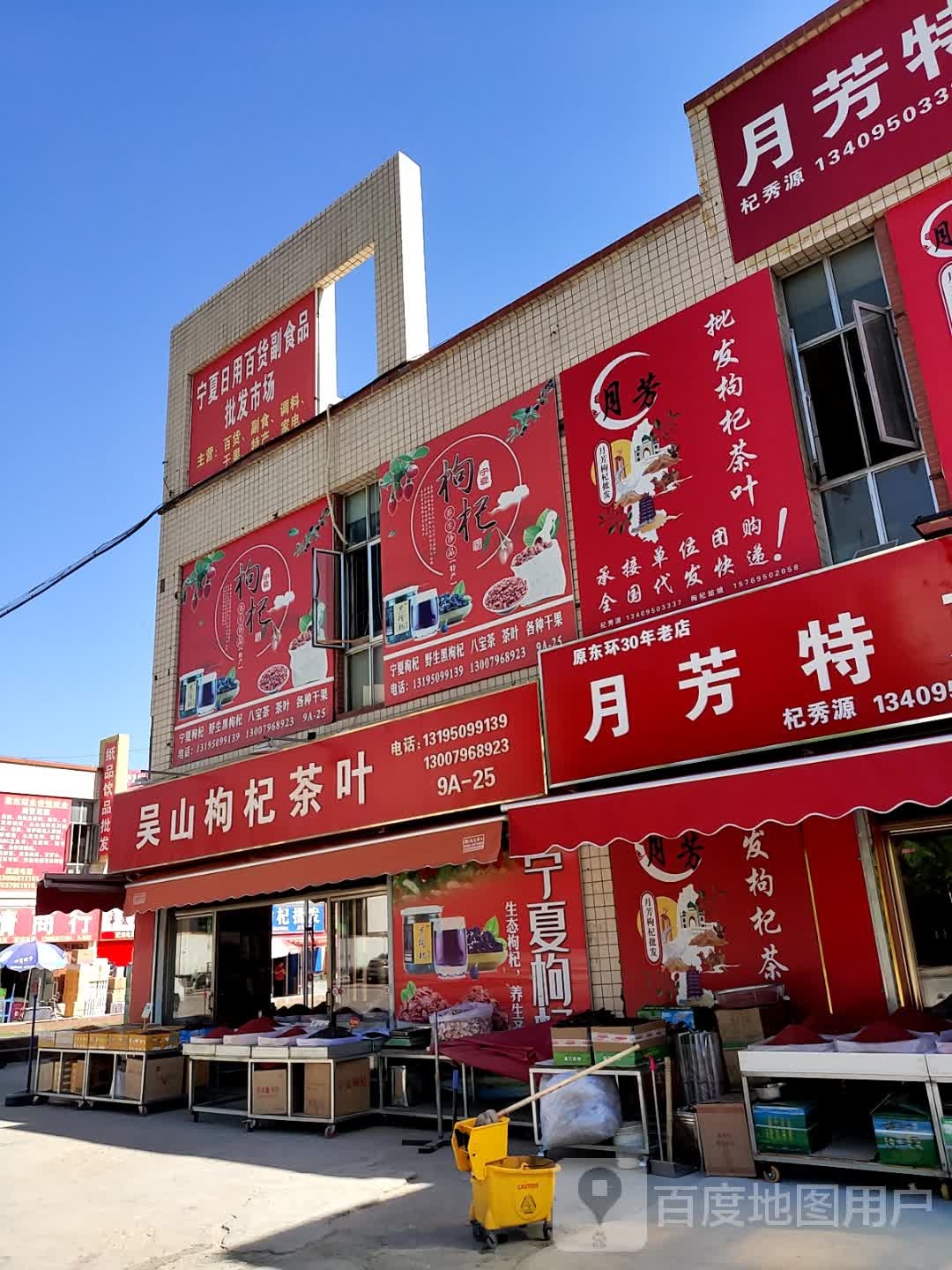 吴山枸杞茶叶
