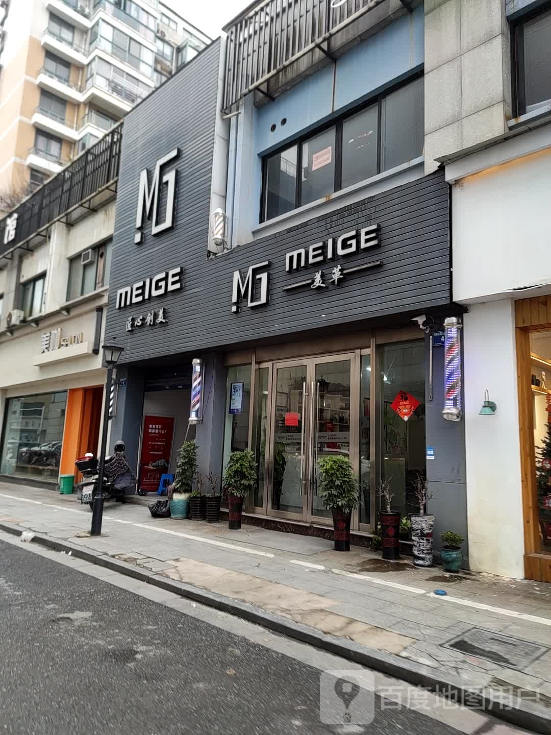 美革小理发店(维多利亚花园店)