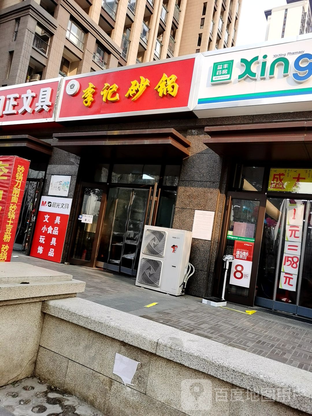 李记沙锅(志诚街店)