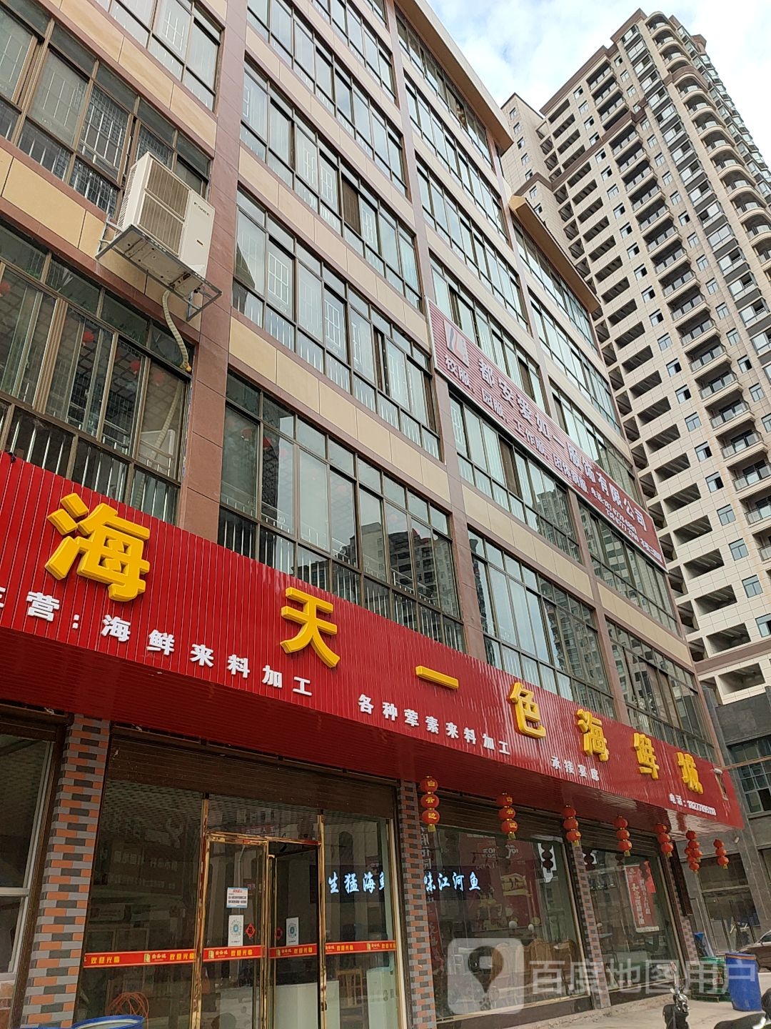 海天一色海鲜城(沿江路店)