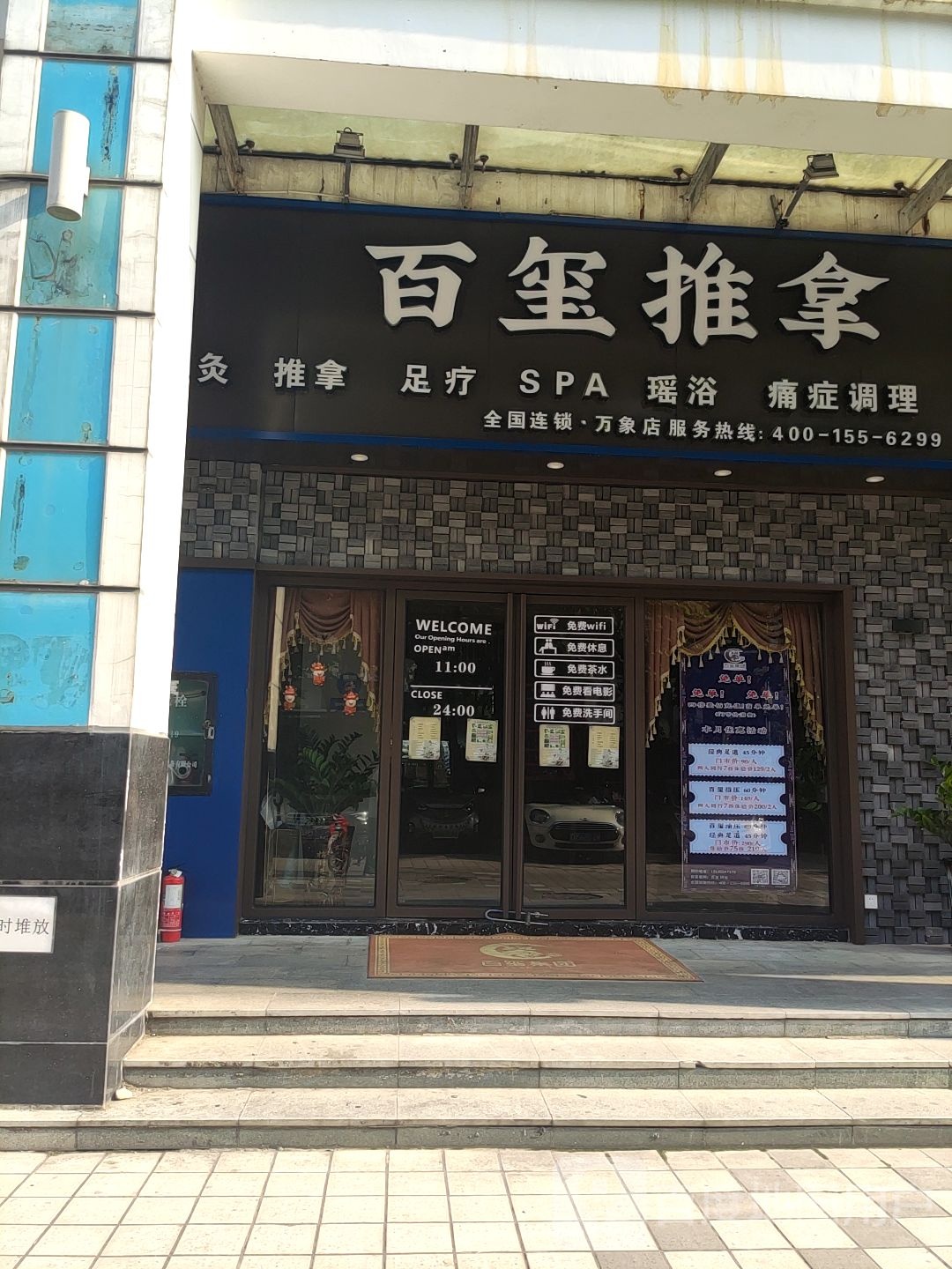 百玺推拿(万象店)