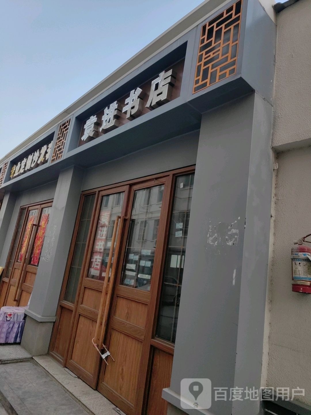 袁进书点