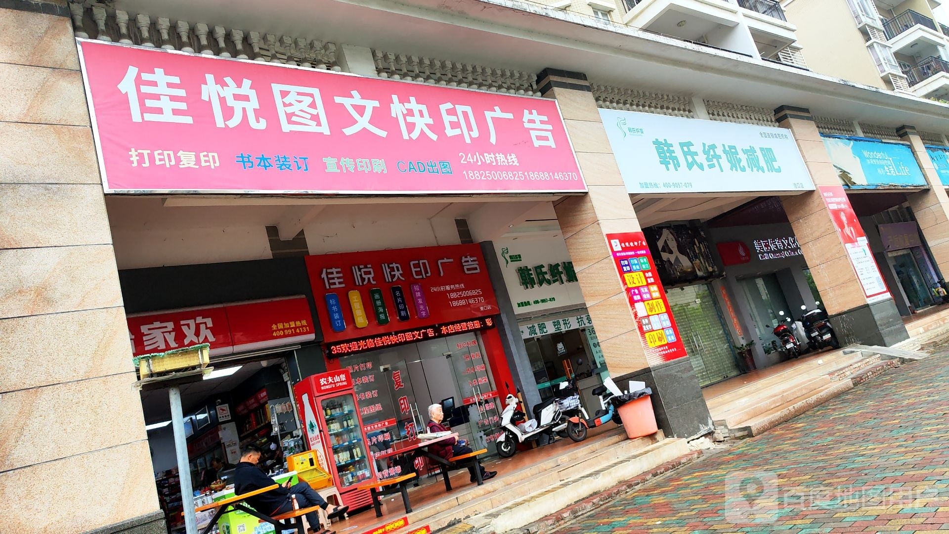 韩氏纤妮减肥(港口店)