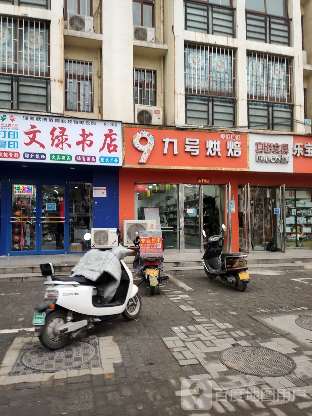 文绿书店
