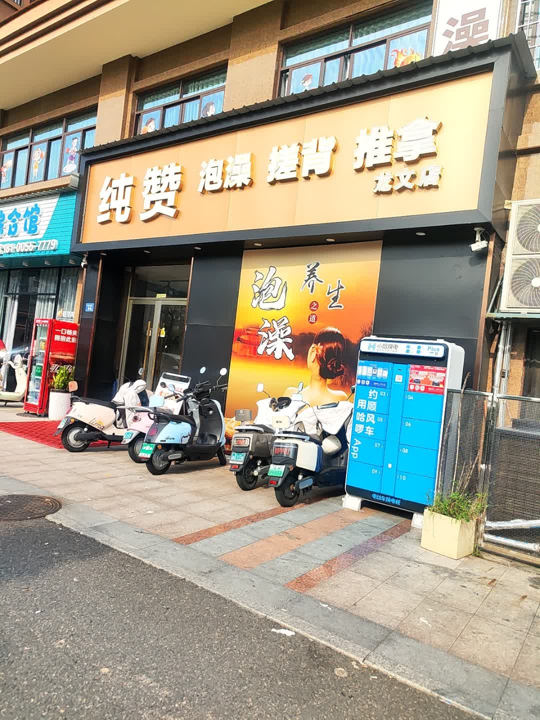 纯赞·搓背·推拿养生会所(龙文店)环境